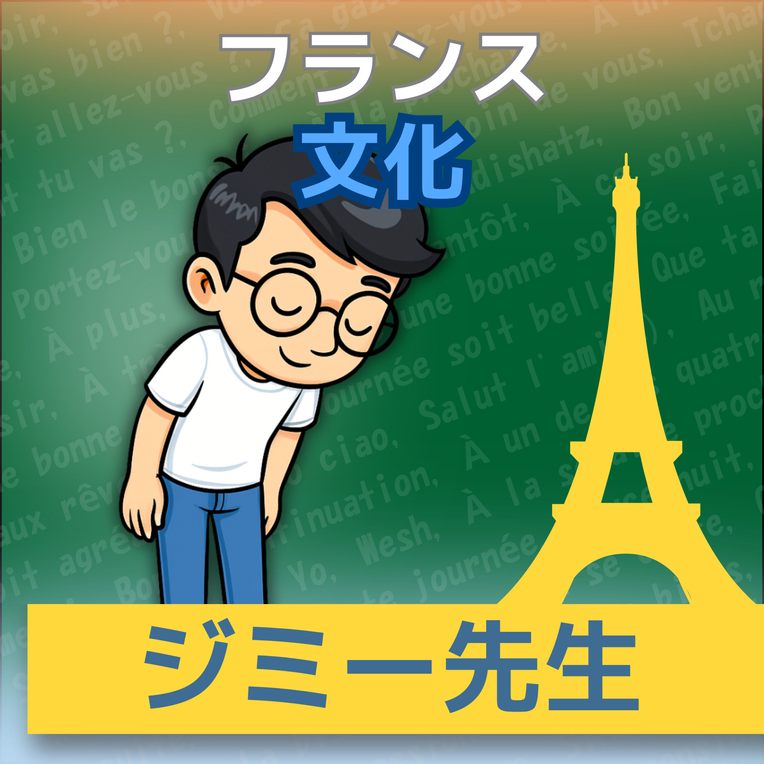 フランス旅行・文化 A0–A1|お店で Bonjour が必要な理由