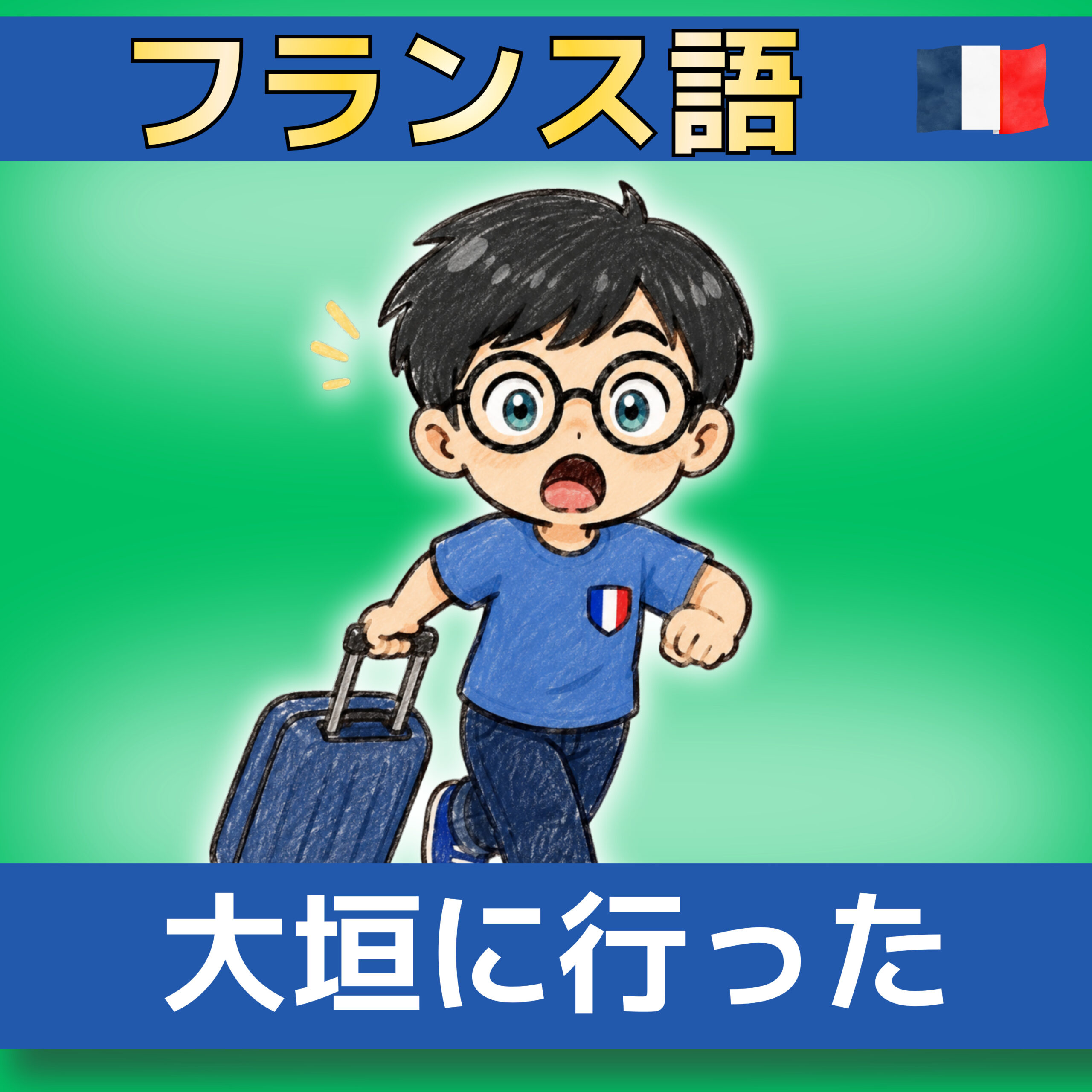旅行フランス語 A2|ホテルで困ったときの会話|仏検3級