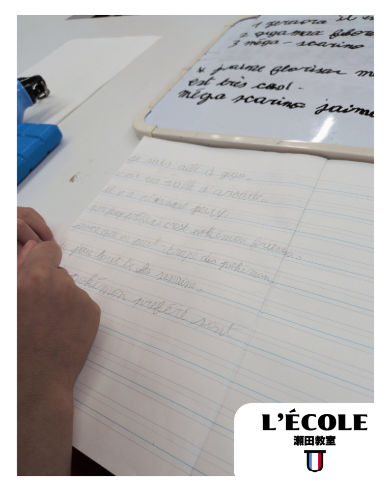 「フランス語の勉強」瀬田のフランス語教室の1週間